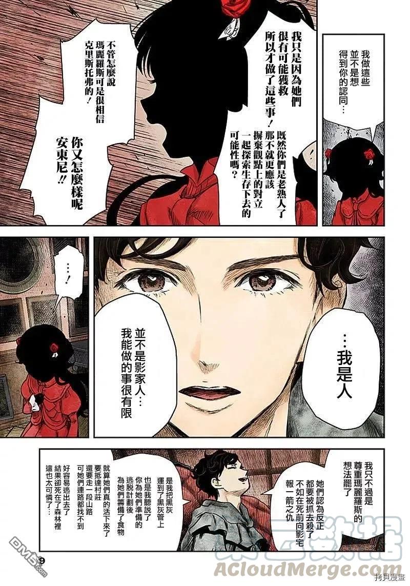 《影宅》第79话 反抗者们 第9页