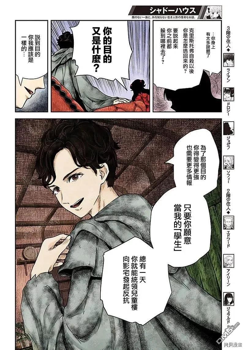 《影宅》第79话 反抗者们 第10页