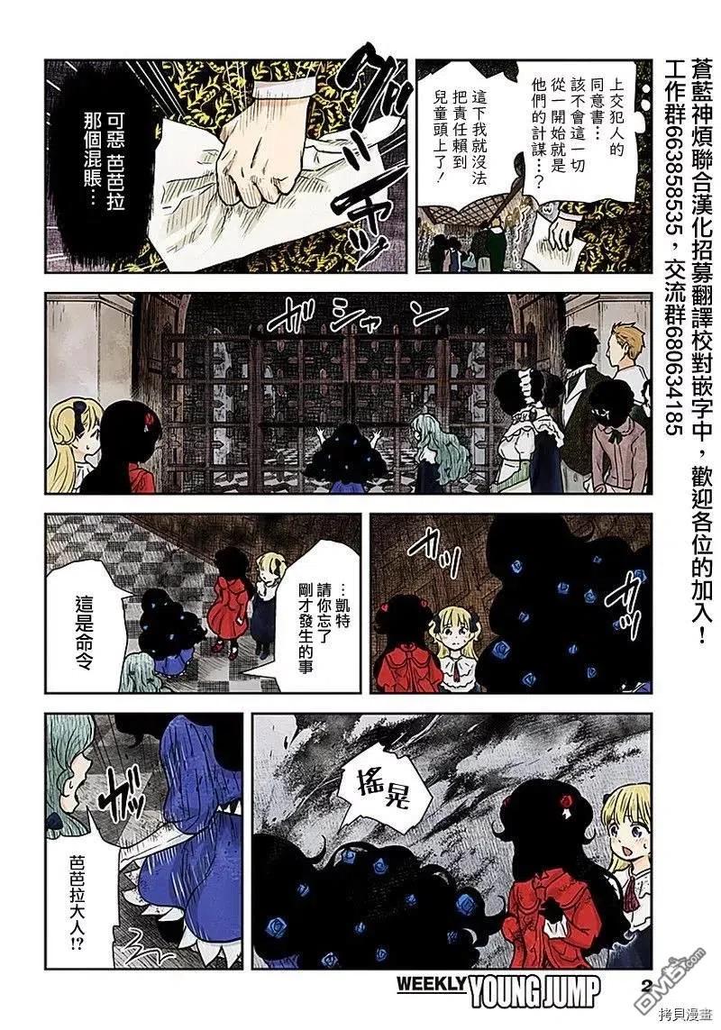 《影宅》第79话 反抗者们 第2页