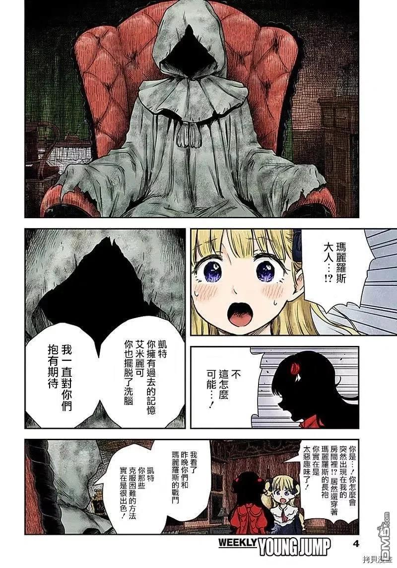 《影宅》第79话 反抗者们 第4页