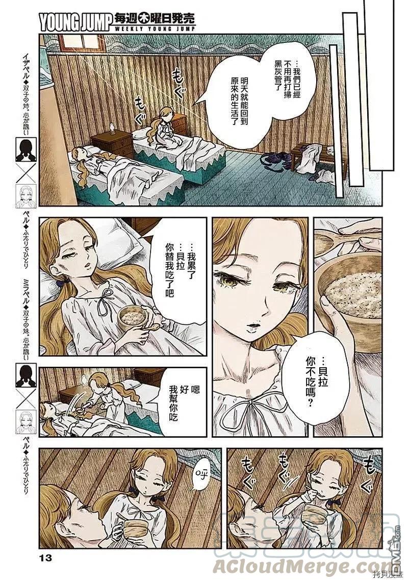 《影宅》第79话 反抗者们 第13页