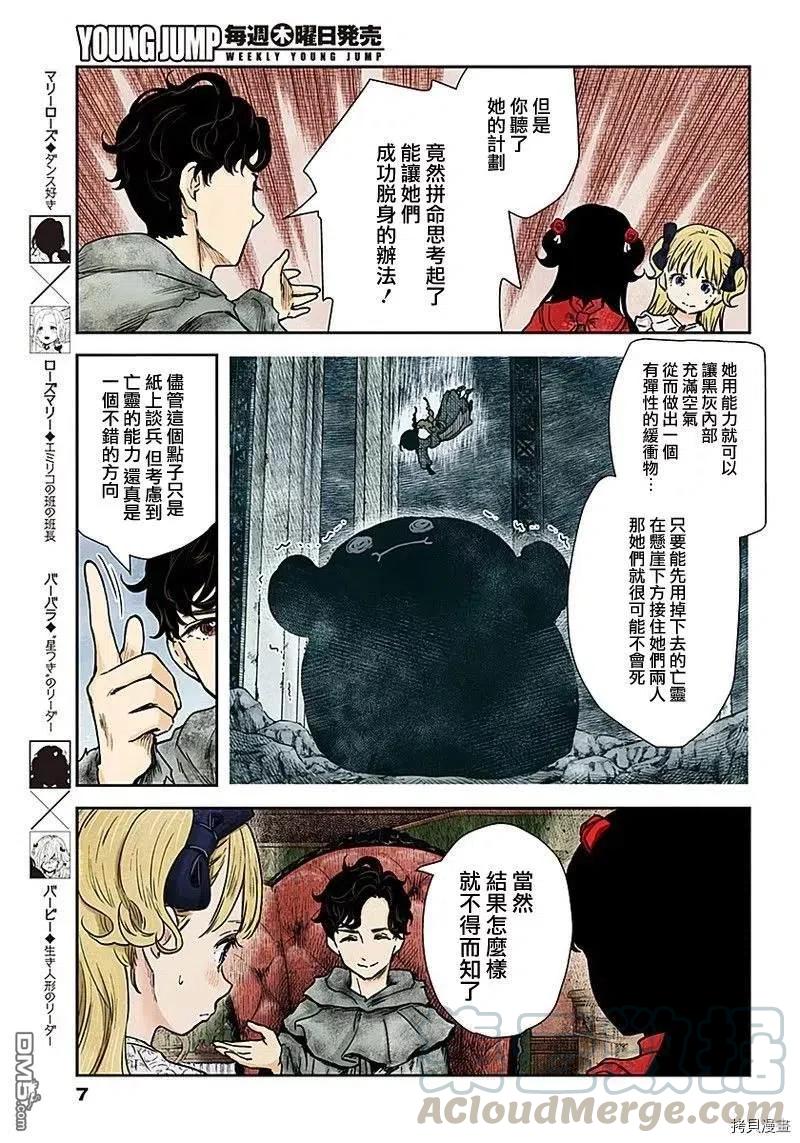 《影宅》第79话 反抗者们 第7页