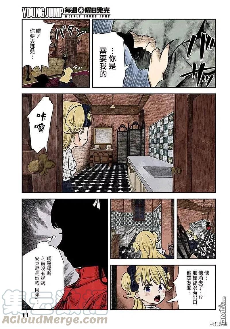 《影宅》第79话 反抗者们 第11页