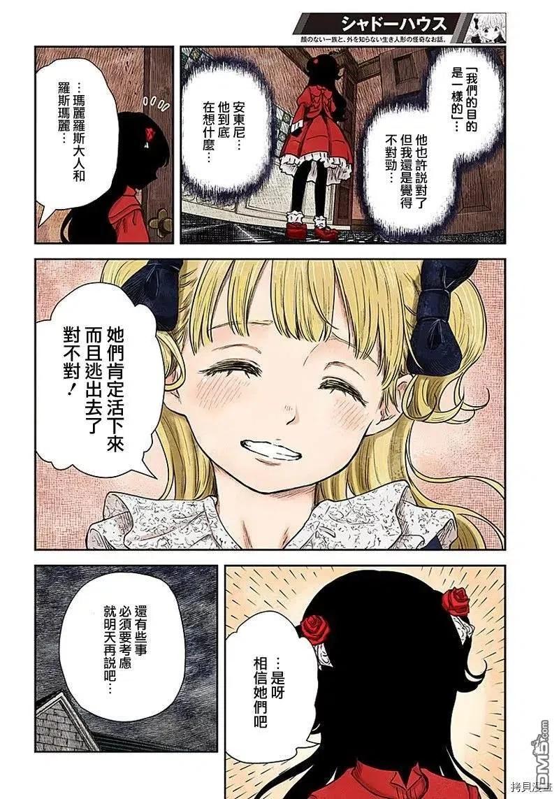 《影宅》第79话 反抗者们 第12页