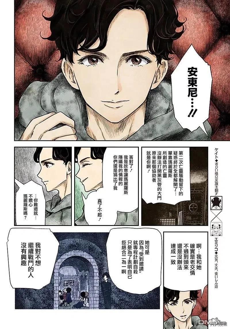 《影宅》第79话 反抗者们 第6页