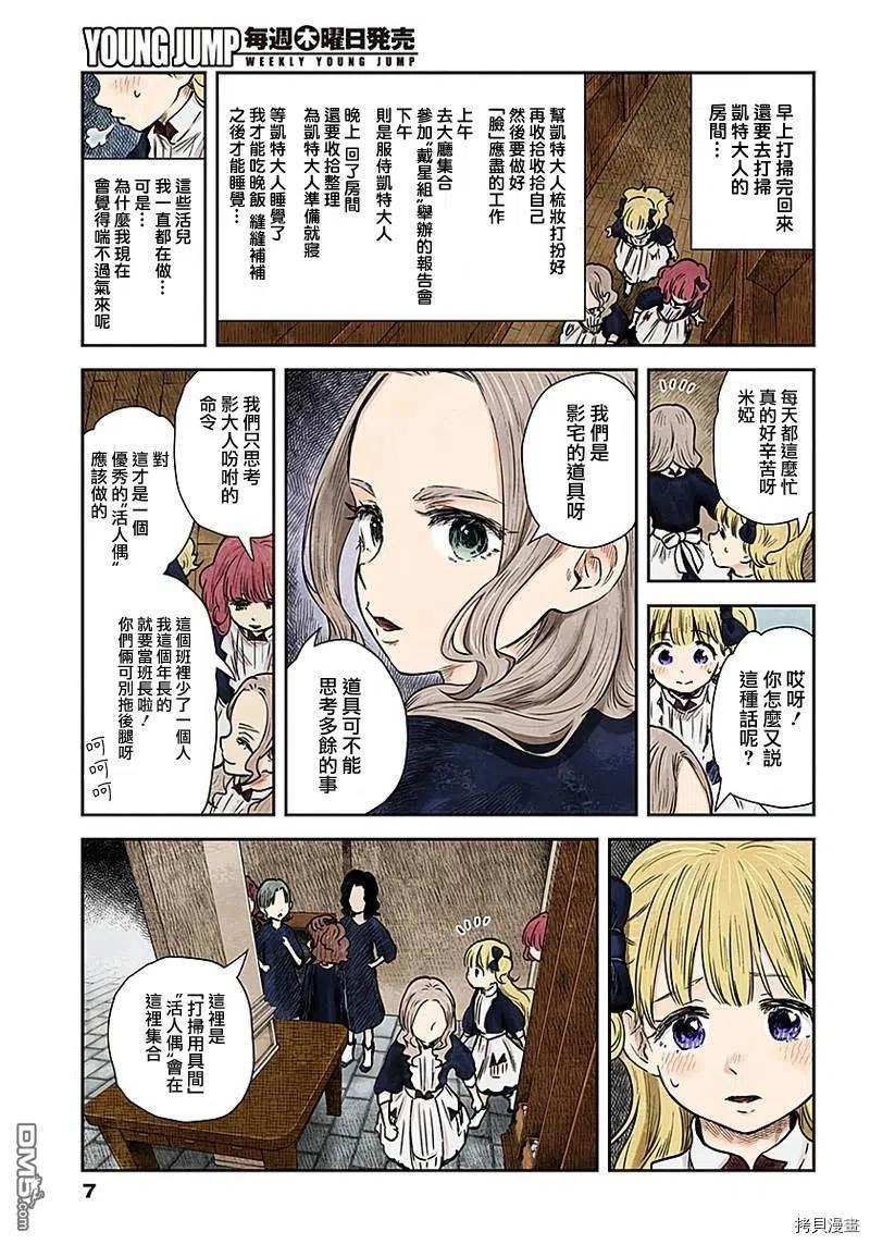 《影宅》第80话 日常 第6页