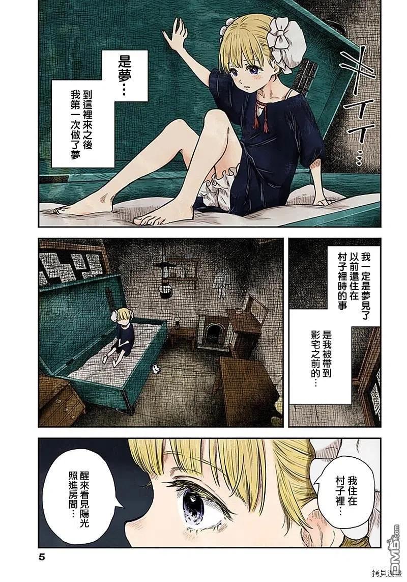 《影宅》第80话 日常 第4页