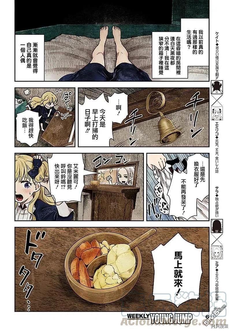 《影宅》第80话 日常 第5页