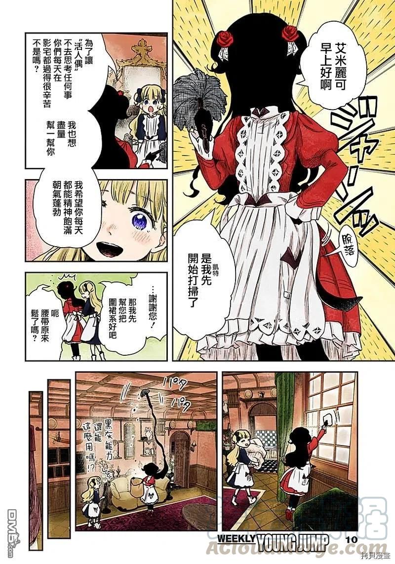 《影宅》第80话 日常 第9页