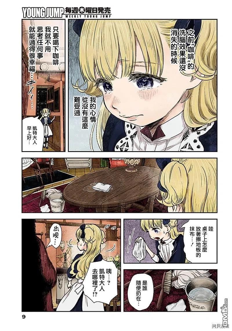 《影宅》第80话 日常 第8页