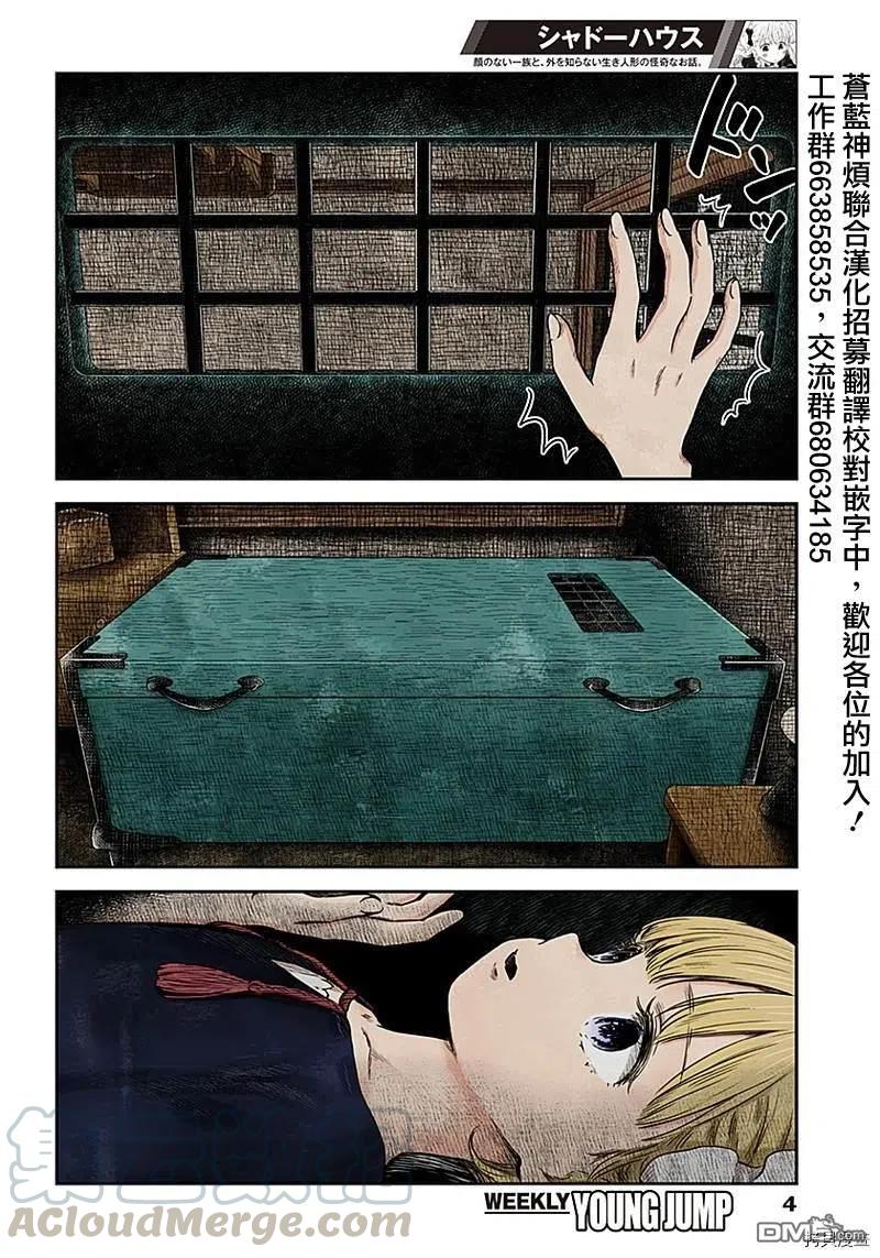 《影宅》第80话 日常 第3页