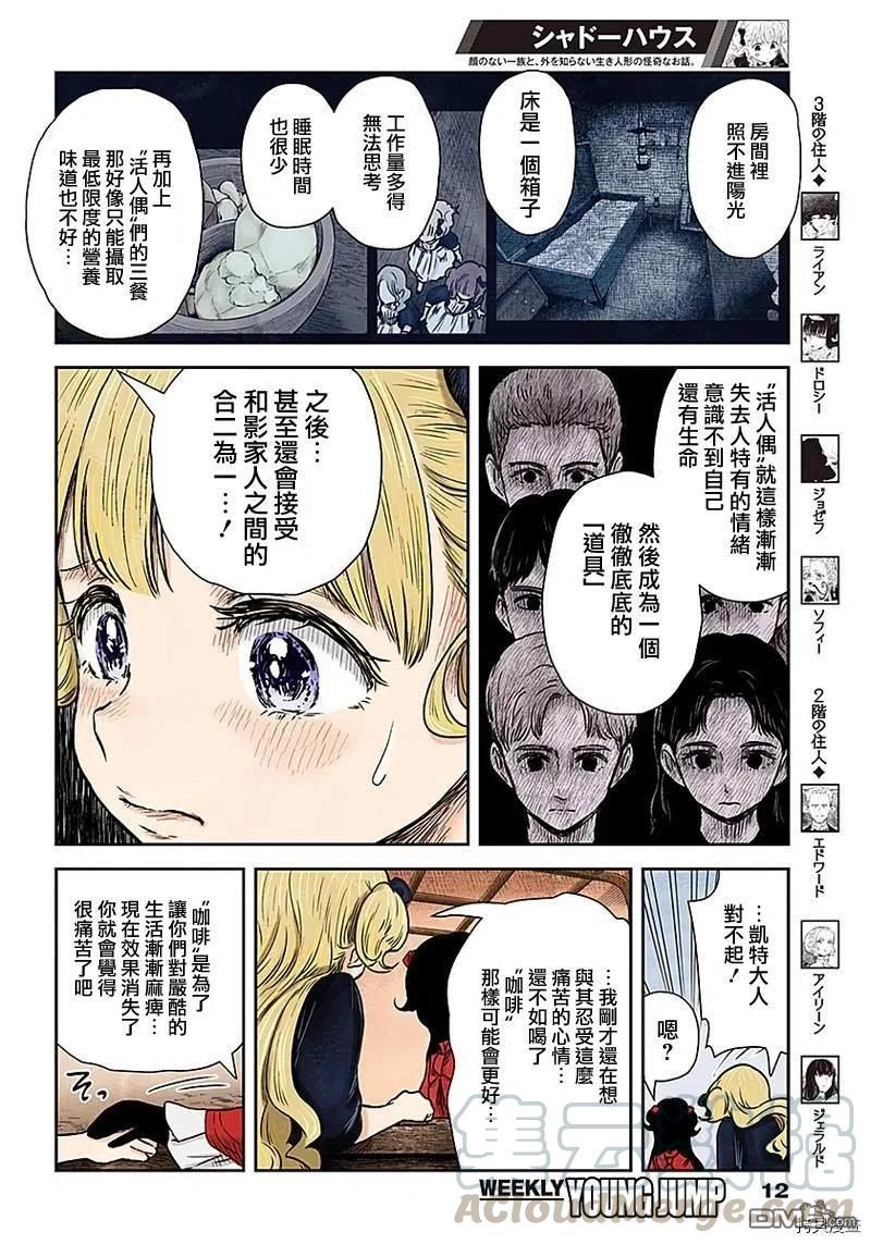 《影宅》第80话 日常 第11页