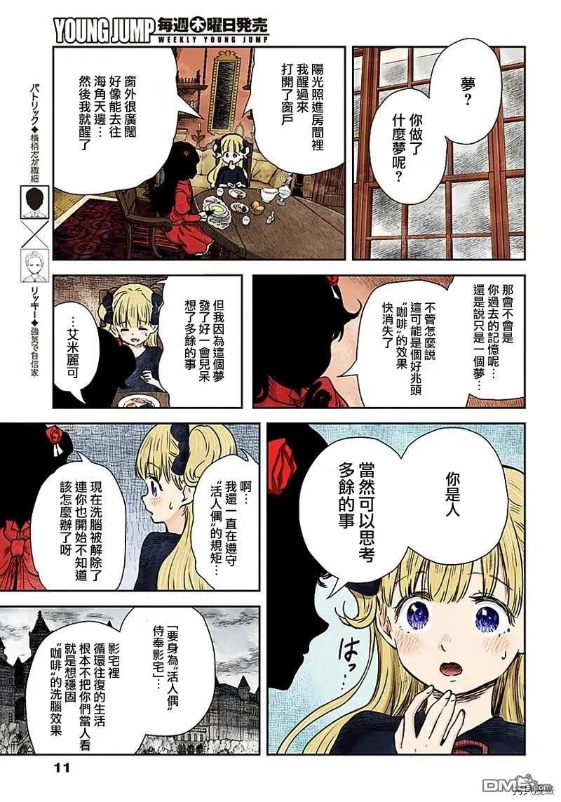 《影宅》第80话 日常 第10页