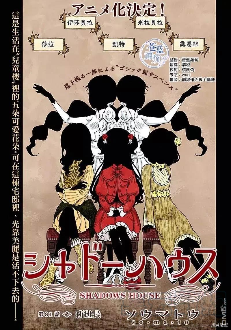 《影宅》第81话 新班长 第1页