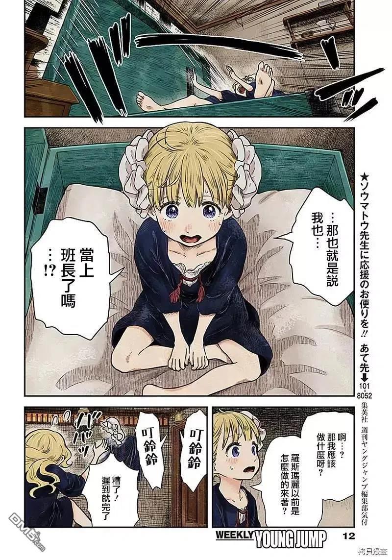 《影宅》第81话 新班长 第12页