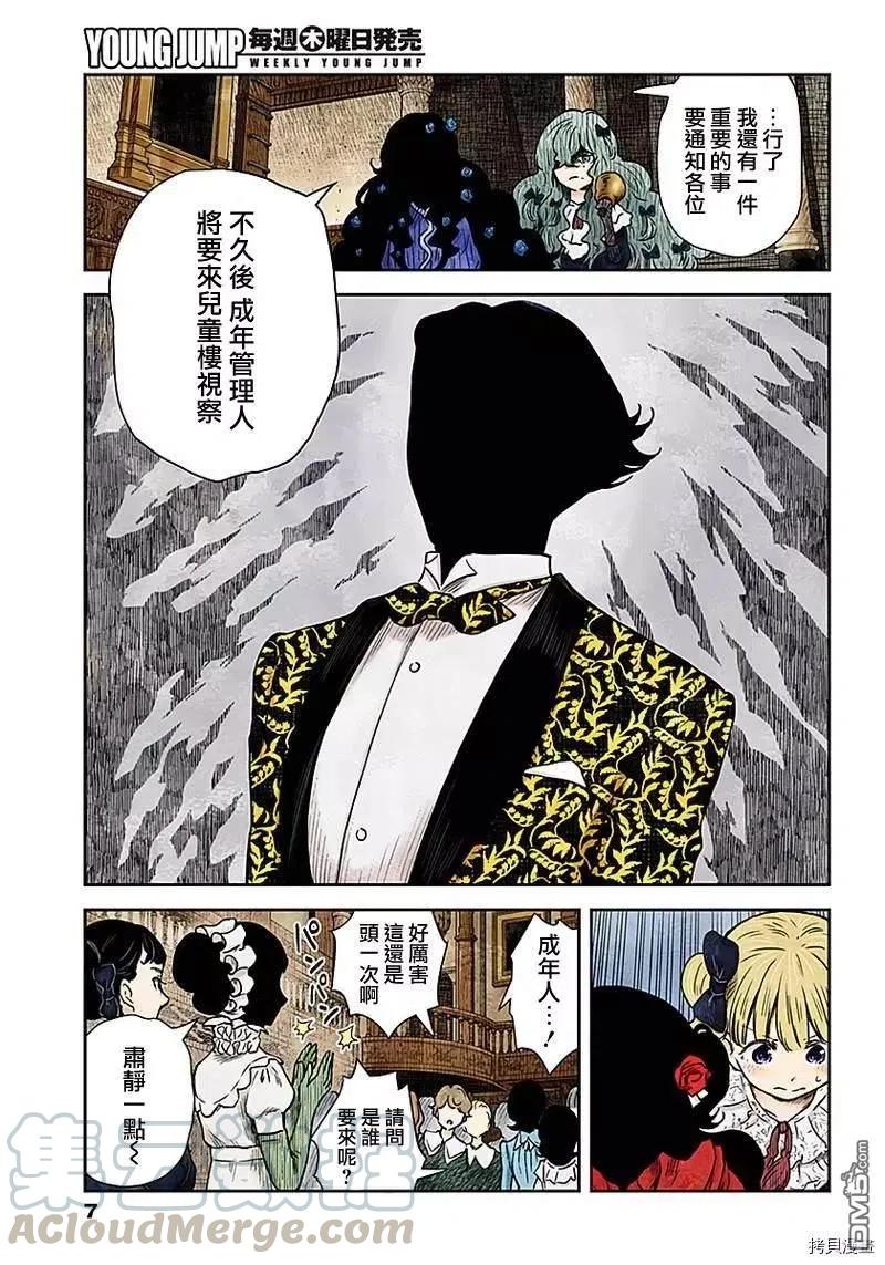 《影宅》第81话 新班长 第7页