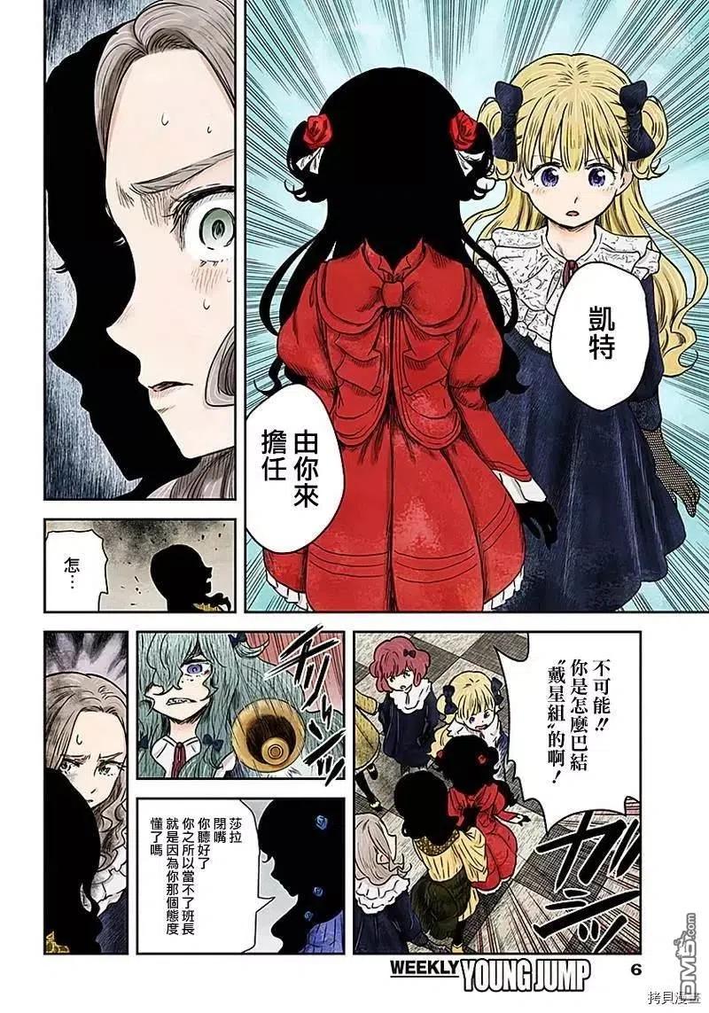 《影宅》第81话 新班长 第6页