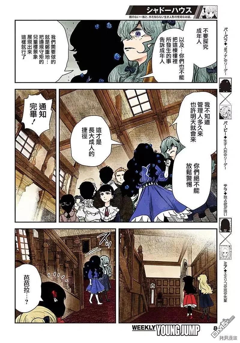 《影宅》第81话 新班长 第8页