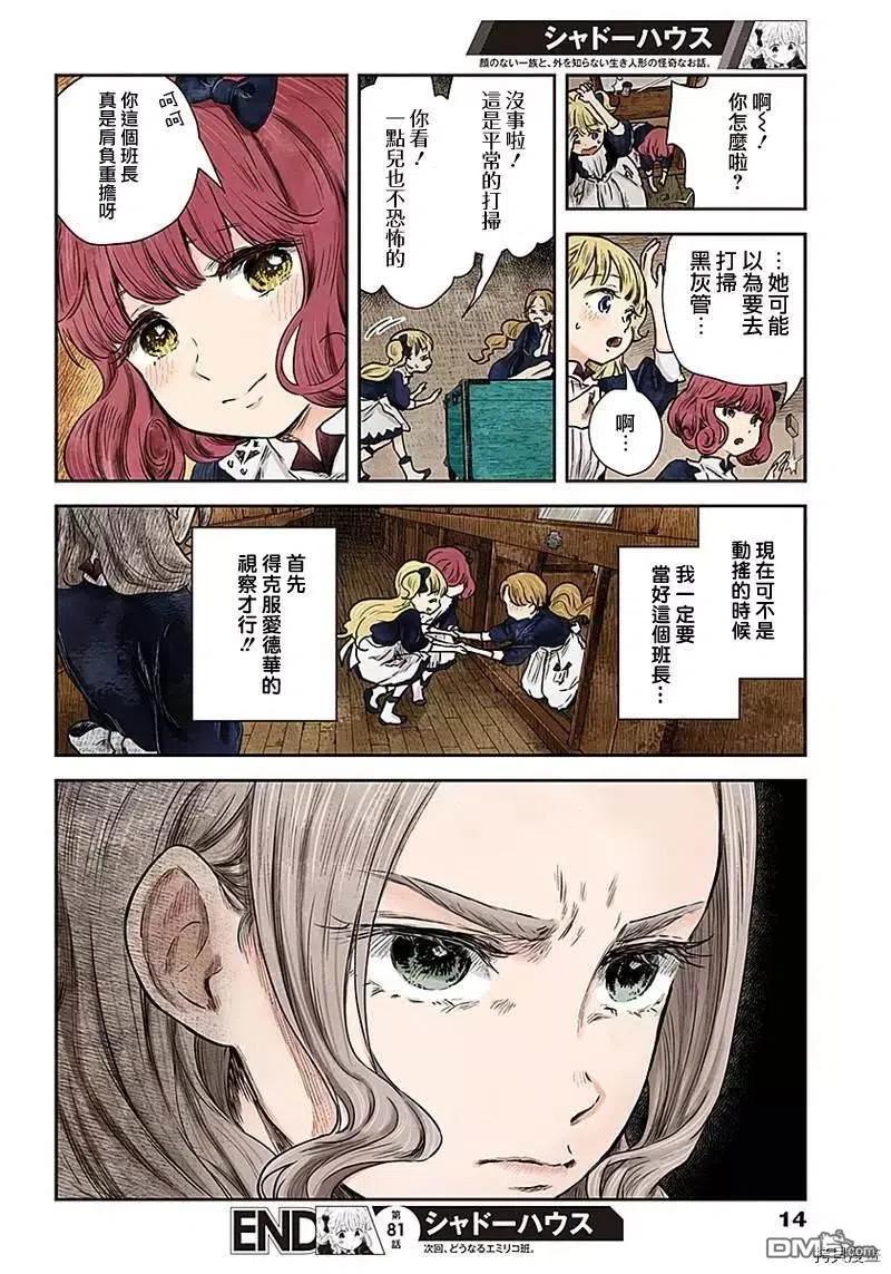 《影宅》第81话 新班长 第14页