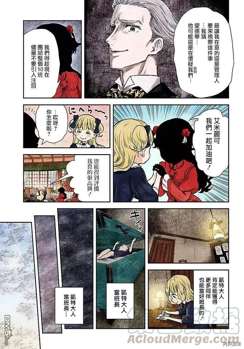 《影宅》第81话 新班长 第11页