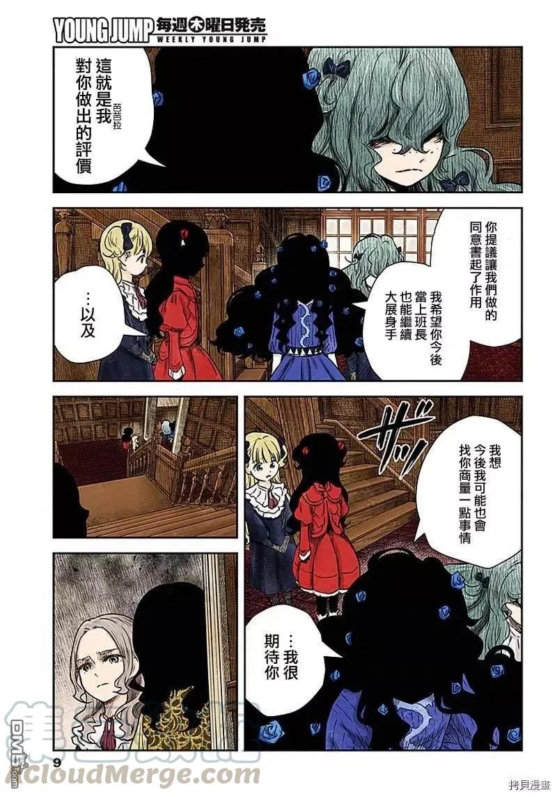 《影宅》第81话 新班长 第9页