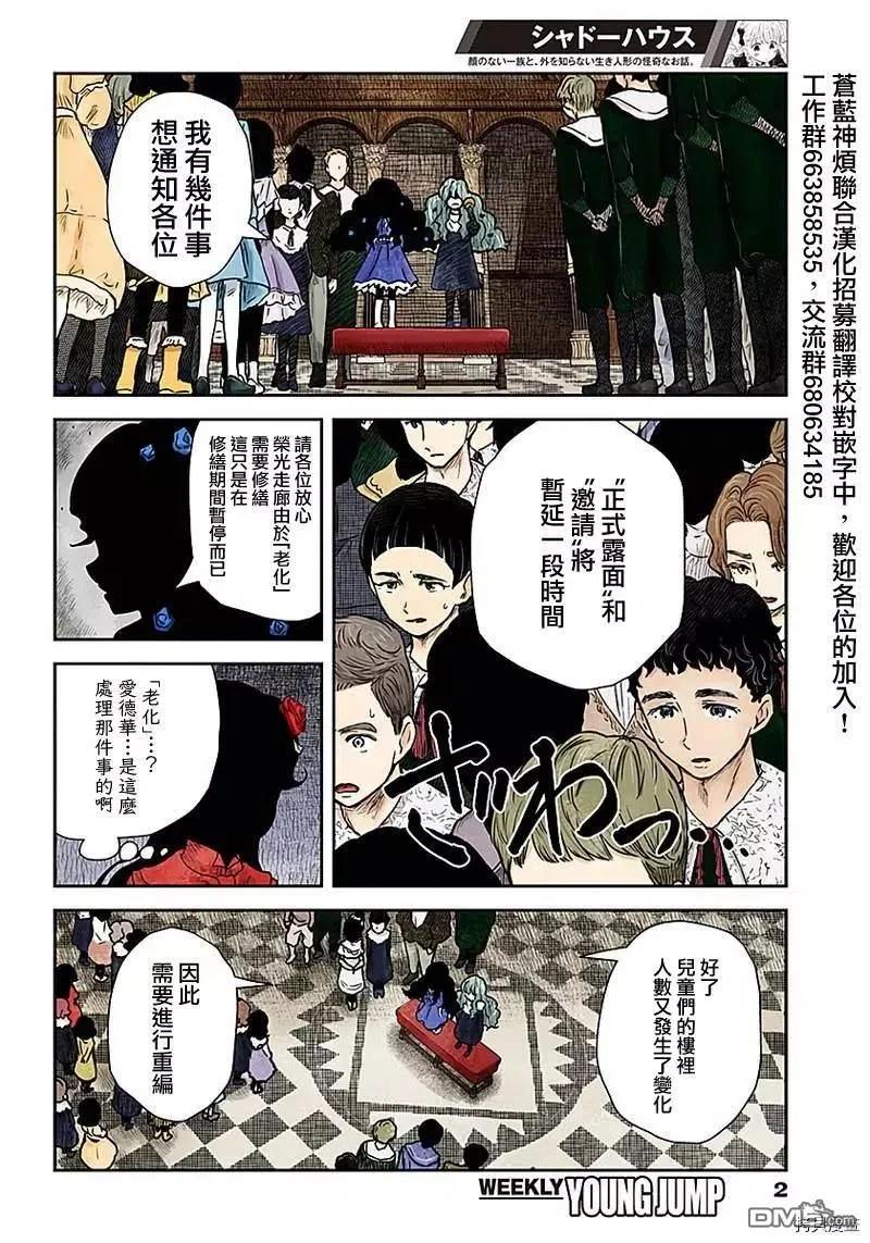 《影宅》第81话 新班长 第2页