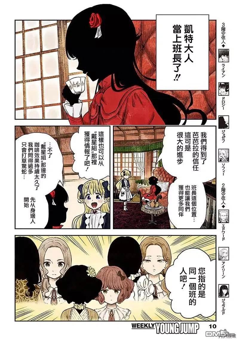 《影宅》第81话 新班长 第10页