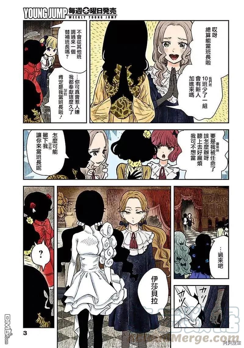《影宅》第81话 新班长 第3页