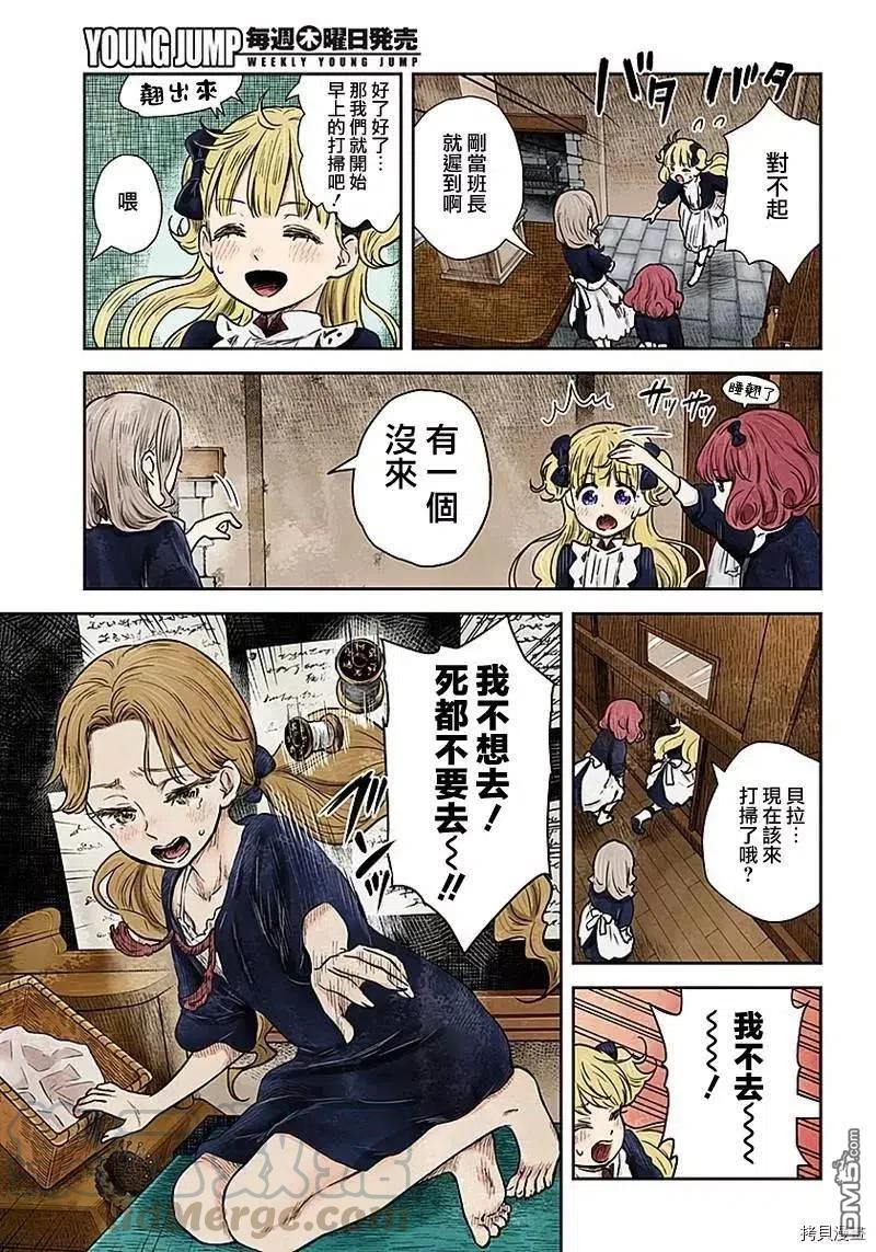 《影宅》第81话 新班长 第13页