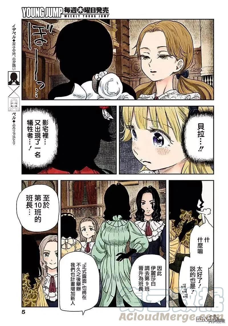 《影宅》第81话 新班长 第5页