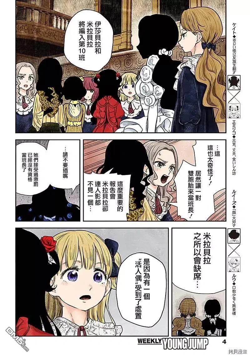 《影宅》第81话 新班长 第4页