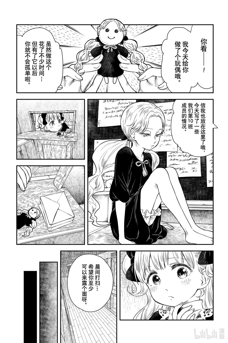 《影宅》第82话 埃米莉可班 第6页