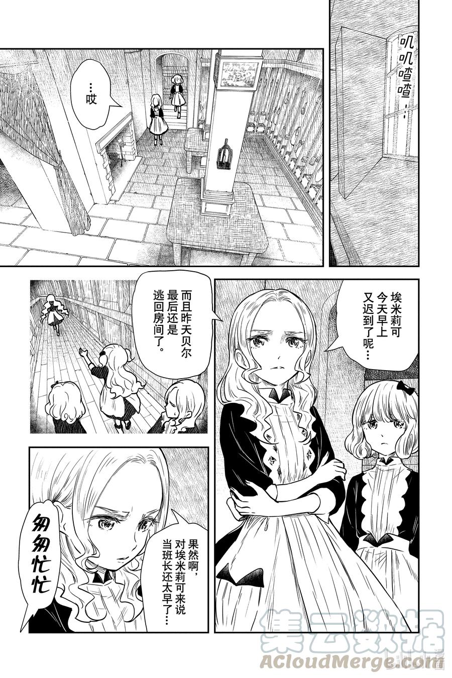 《影宅》第82话 埃米莉可班 第1页