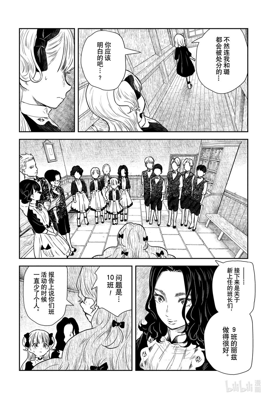 《影宅》第82话 埃米莉可班 第8页