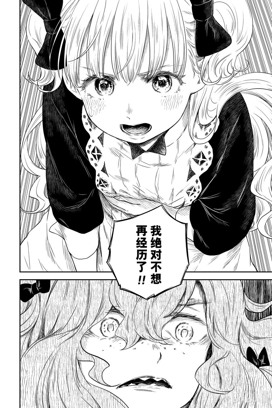 《影宅》第82话 埃米莉可班 第12页