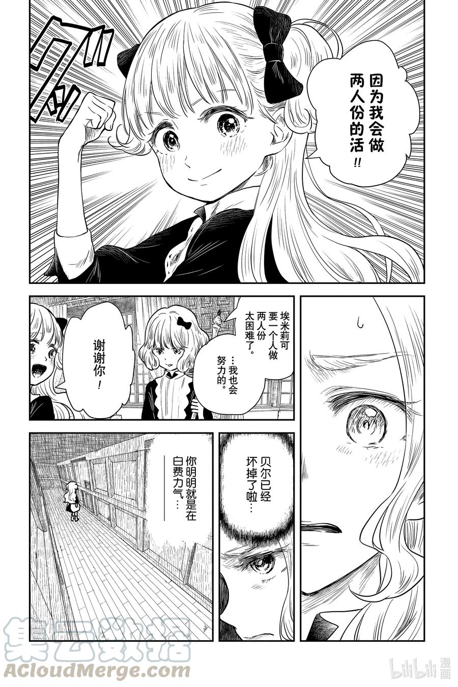 《影宅》第82话 埃米莉可班 第5页