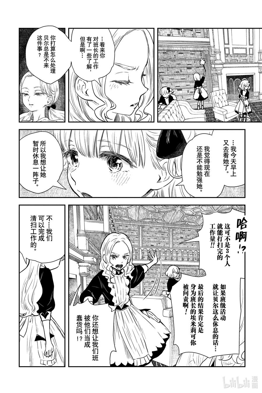《影宅》第82话 埃米莉可班 第4页