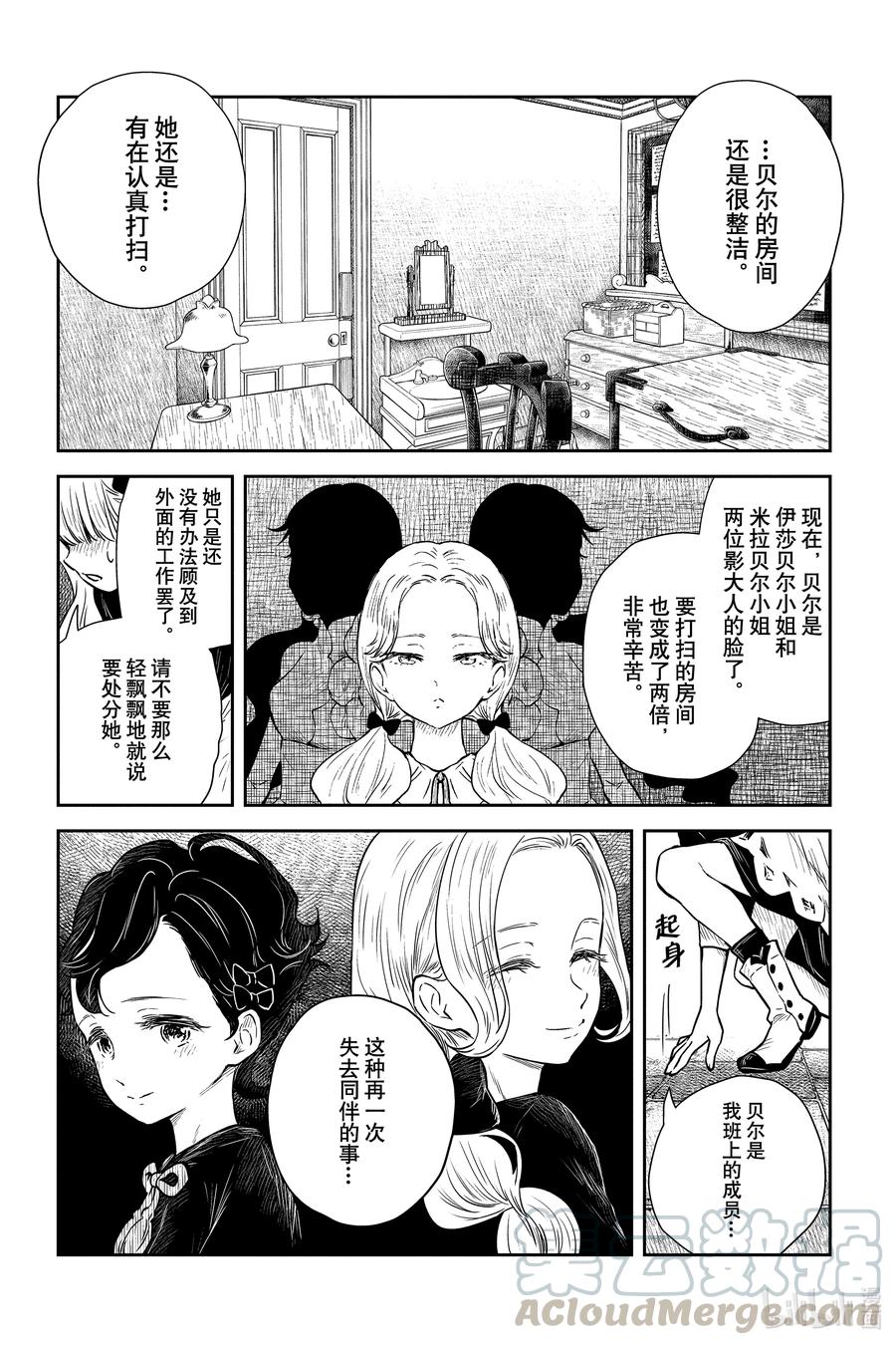 《影宅》第82话 埃米莉可班 第11页