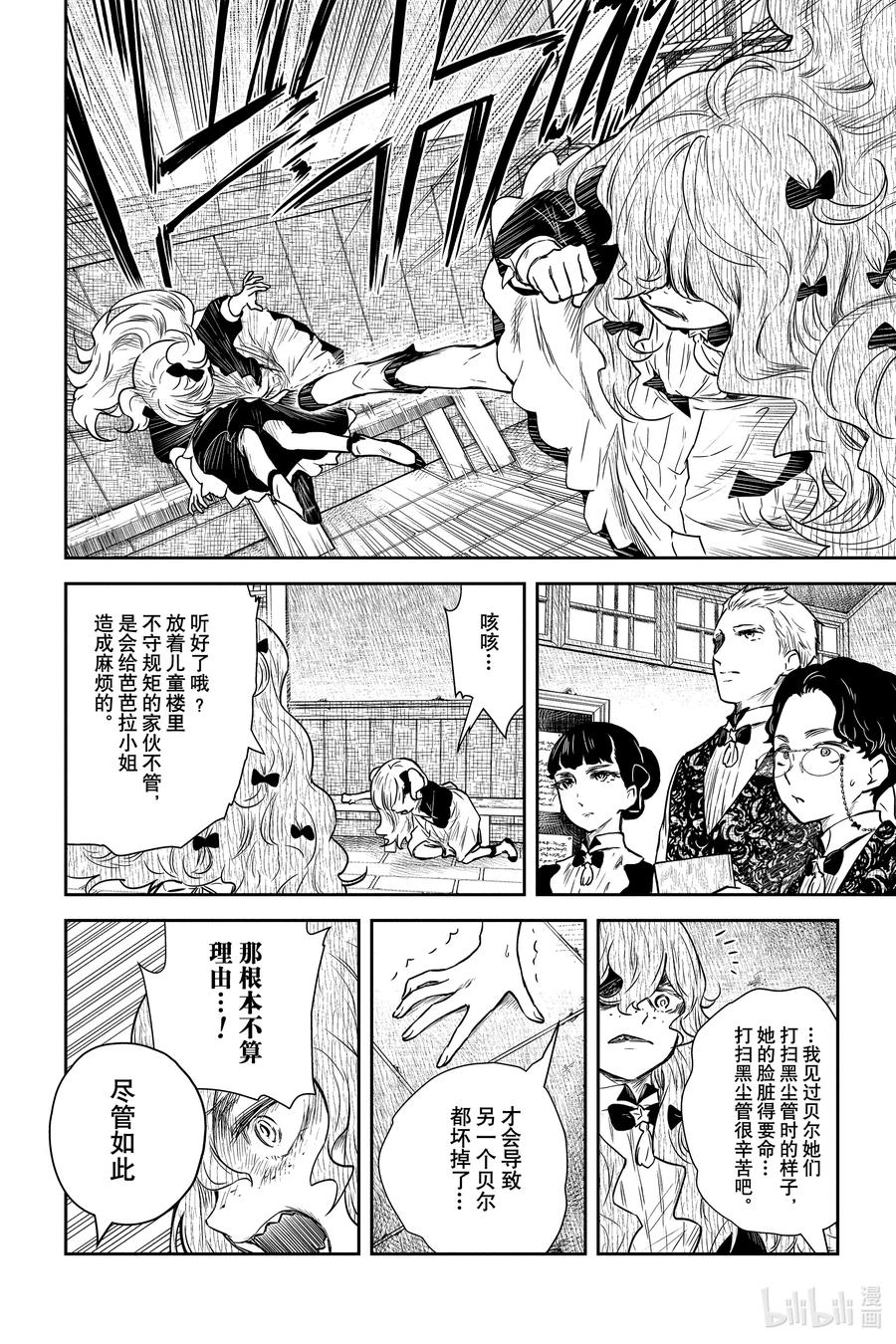 《影宅》第82话 埃米莉可班 第10页