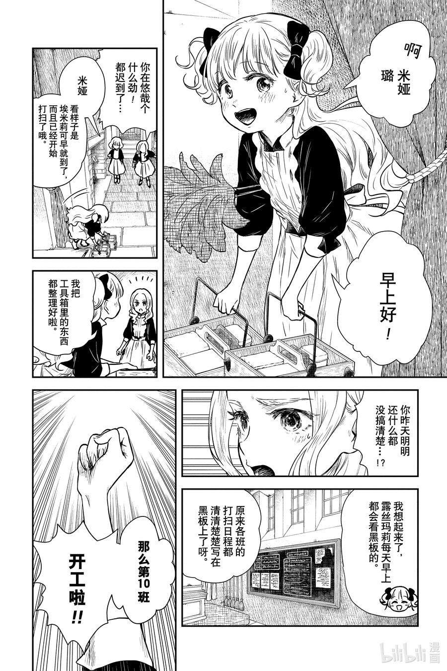 《影宅》第82话 埃米莉可班 第2页