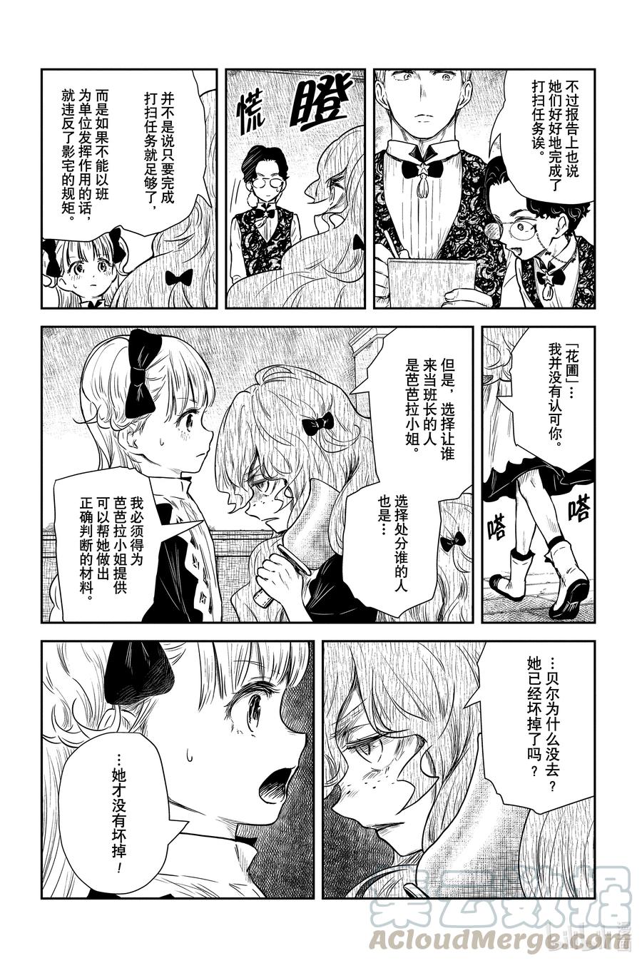 《影宅》第82话 埃米莉可班 第9页