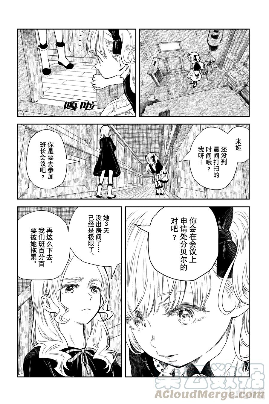 《影宅》第82话 埃米莉可班 第7页