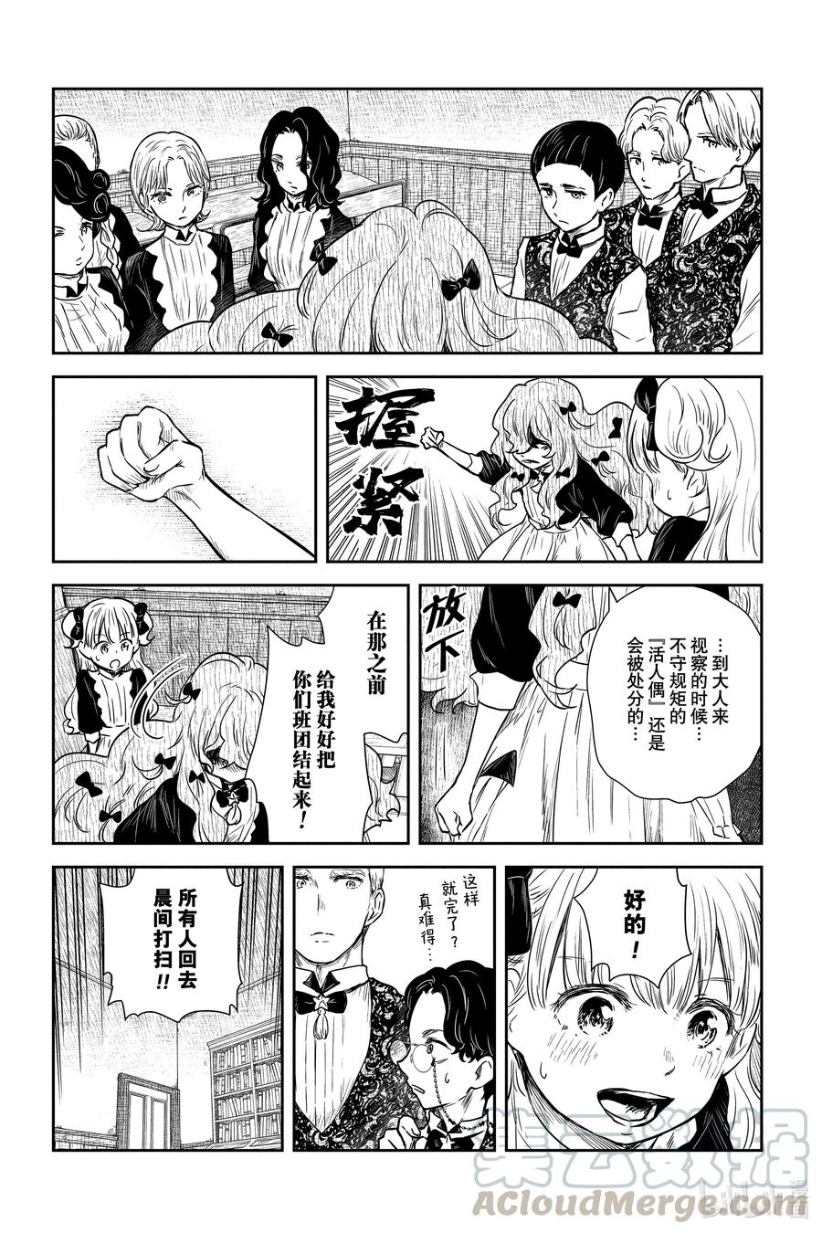 《影宅》第82话 埃米莉可班 第13页