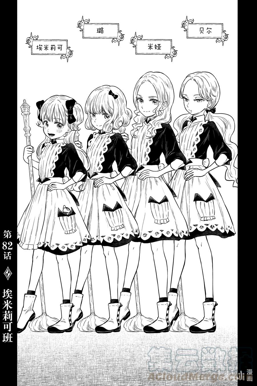 《影宅》第82话 埃米莉可班 第3页