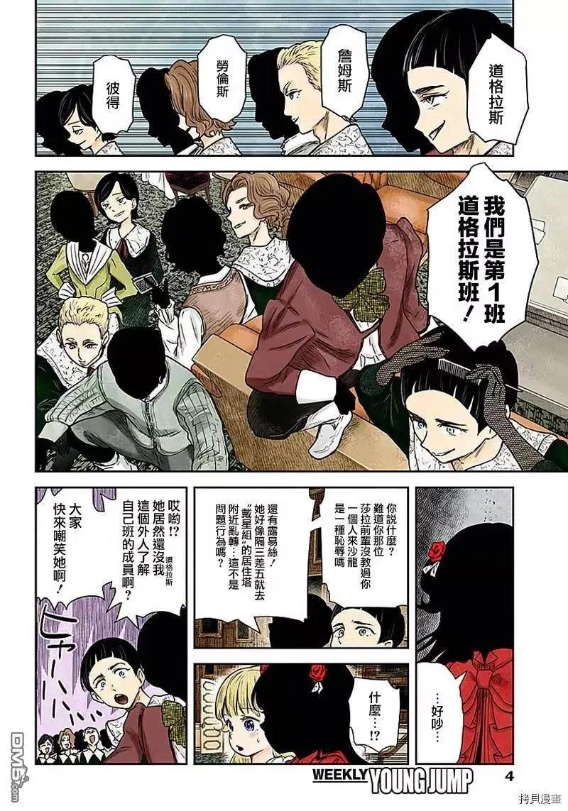 《影宅》第83话 难题 第4页