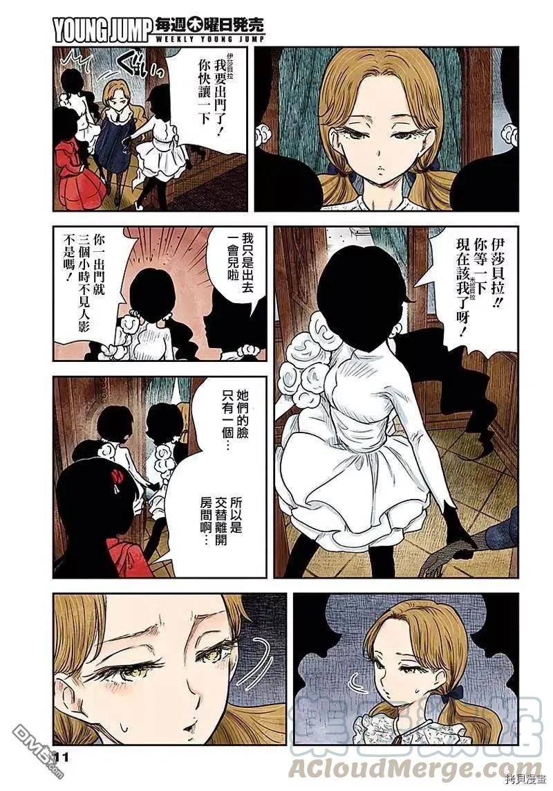 《影宅》第83话 难题 第11页