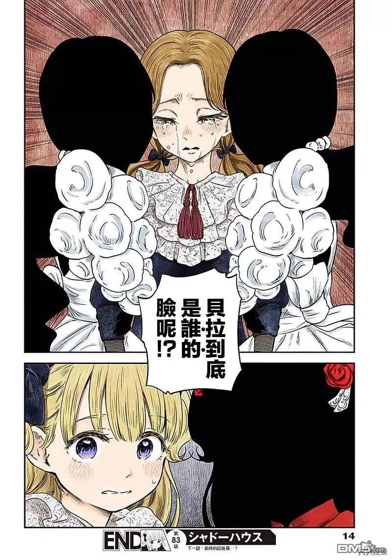 《影宅》第83话 难题 第14页