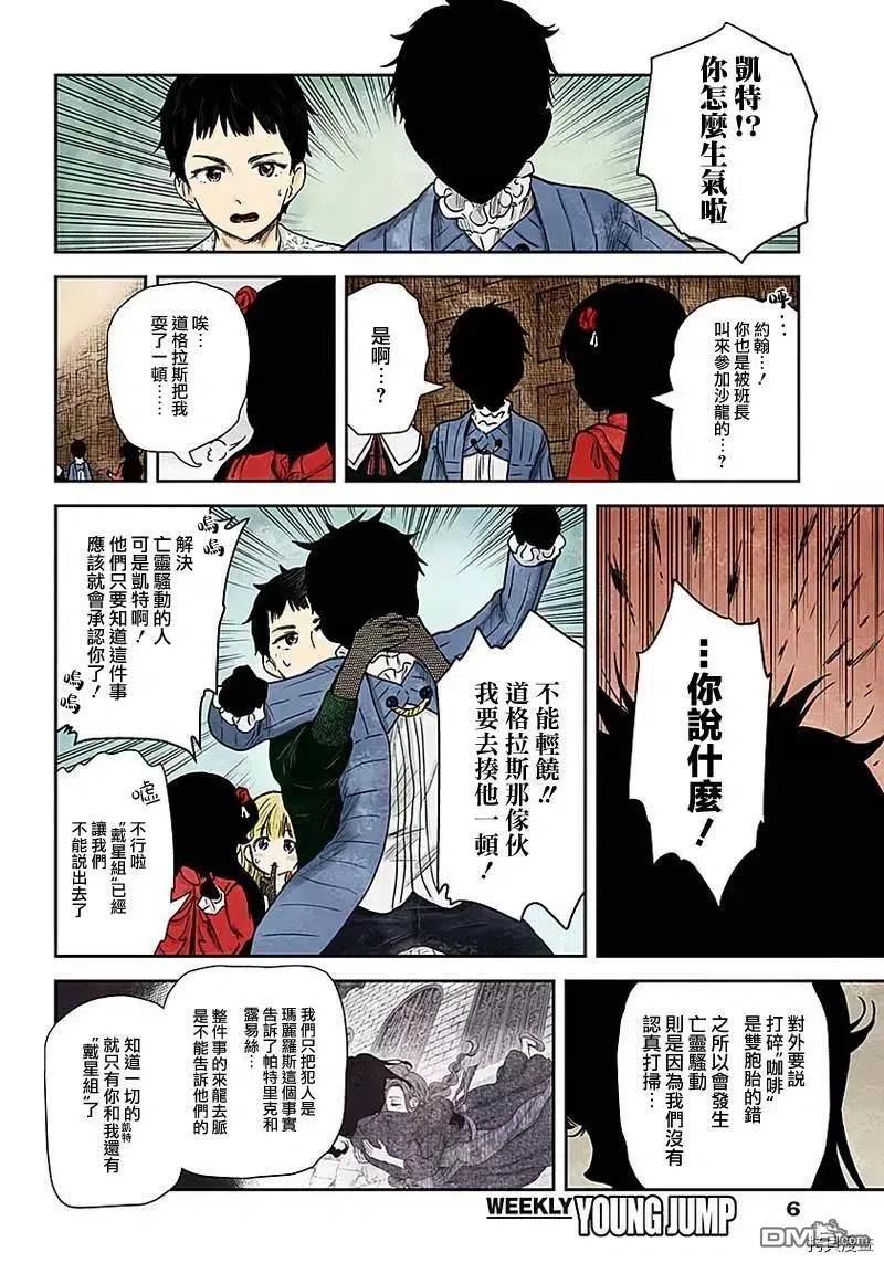 《影宅》第83话 难题 第6页