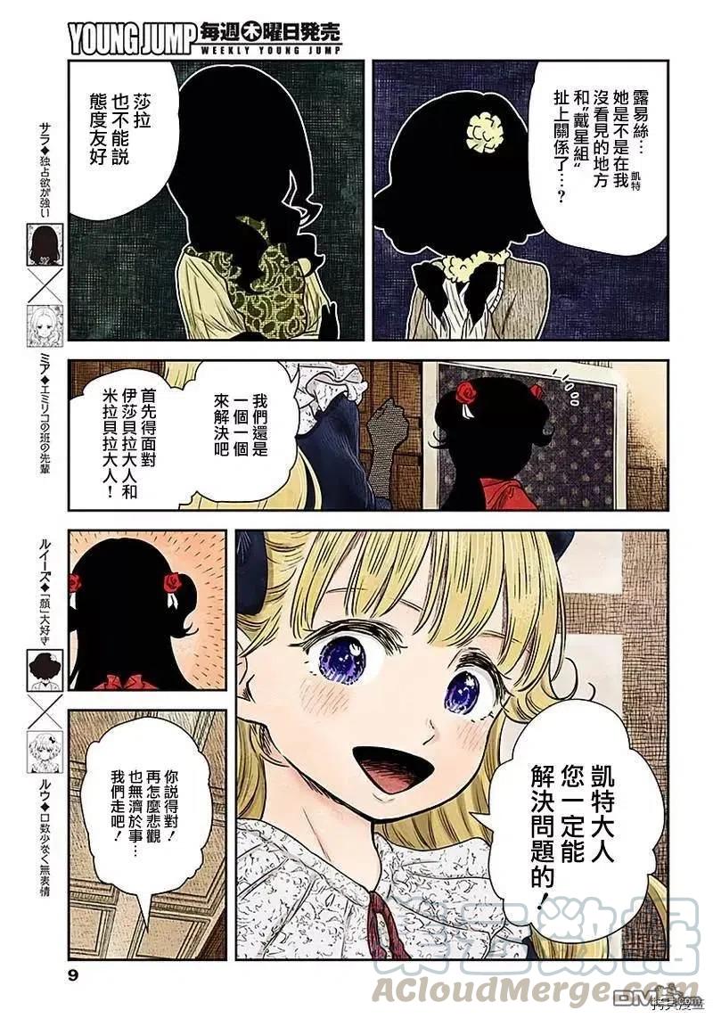 《影宅》第83话 难题 第9页