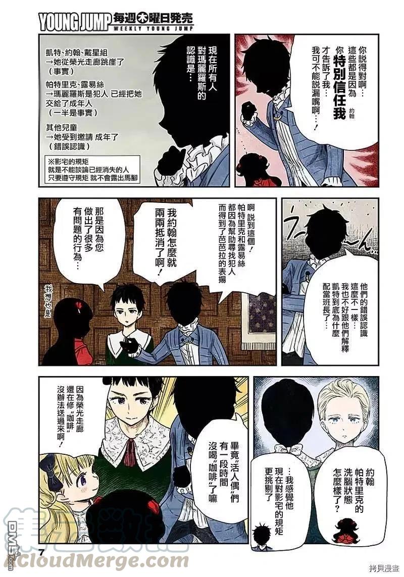 《影宅》第83话 难题 第7页